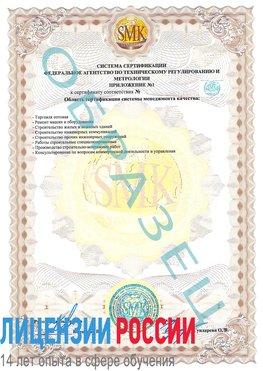 Образец сертификата соответствия (приложение) Волхов Сертификат ISO 9001